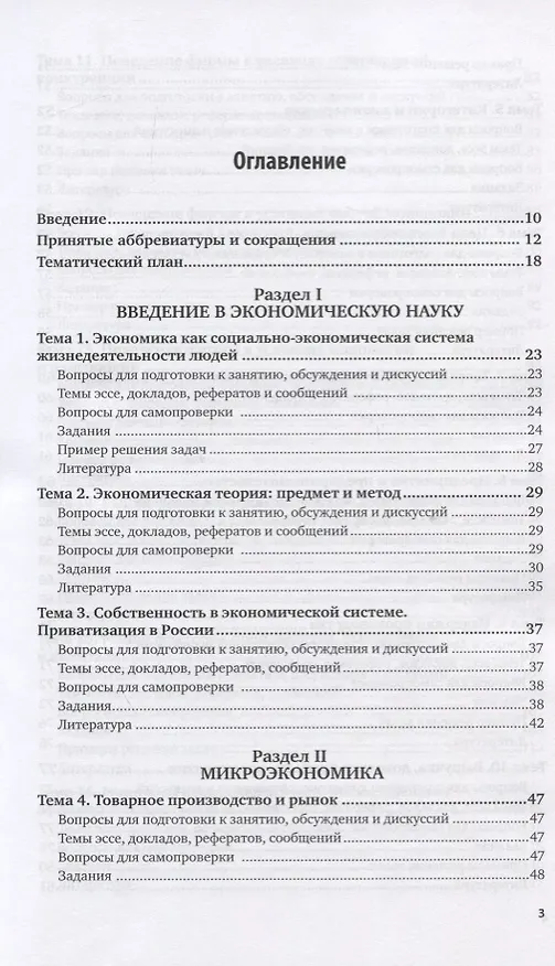 Книга Экономическая теория и экономическая политика. Практикум (Василий Дерен) — 2