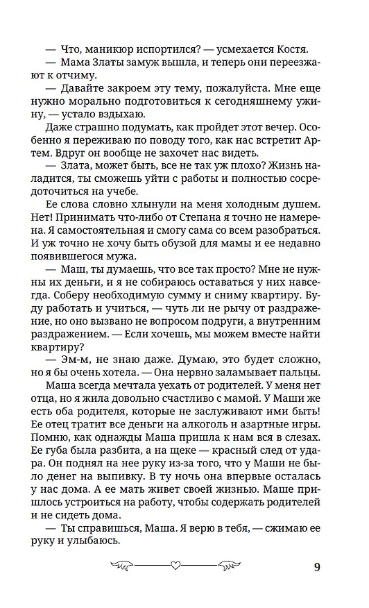 Книга Под запретом (Доминика Росс) — 14