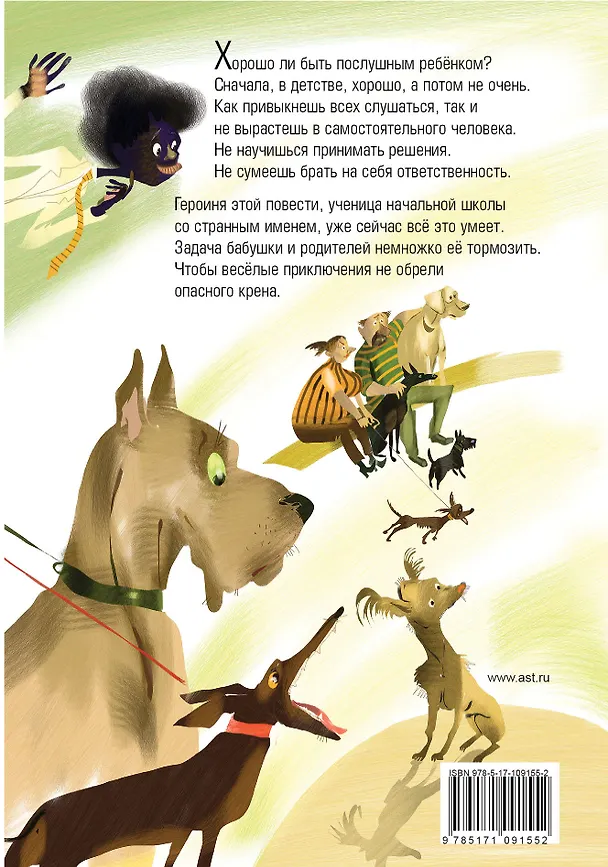 Книга Про девочку со странным именем (Эдуард Успенский) — 2