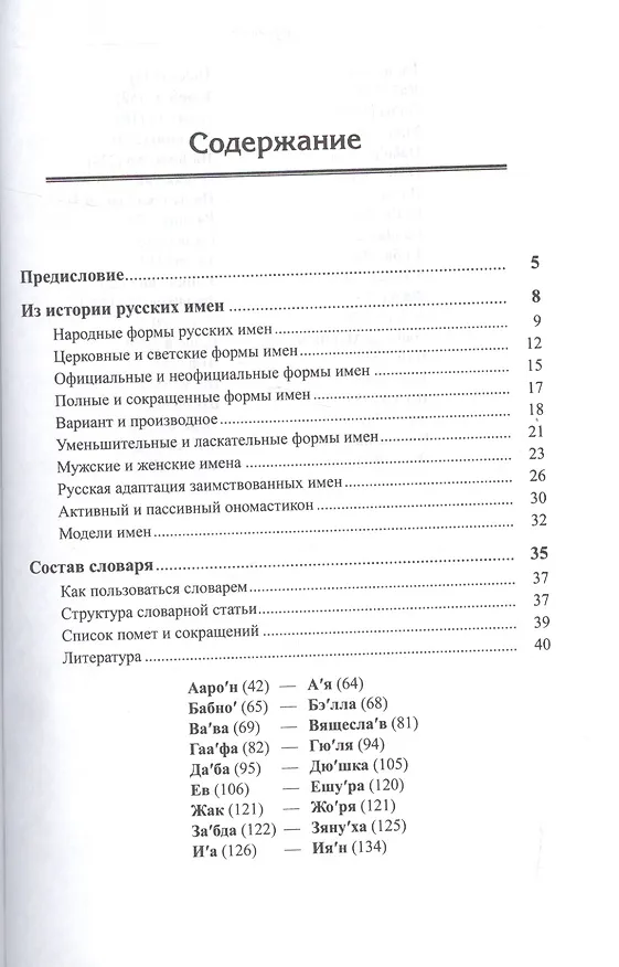 Книга Словарь народных форм русских имен. Издание стереотипное (Александра Суперанская) — 2