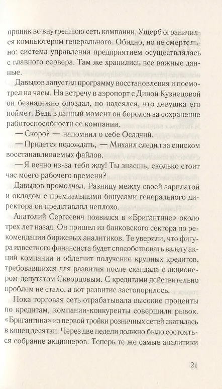 Книга Предвидящая. Схватка (Сергей Бакшеев) — 3