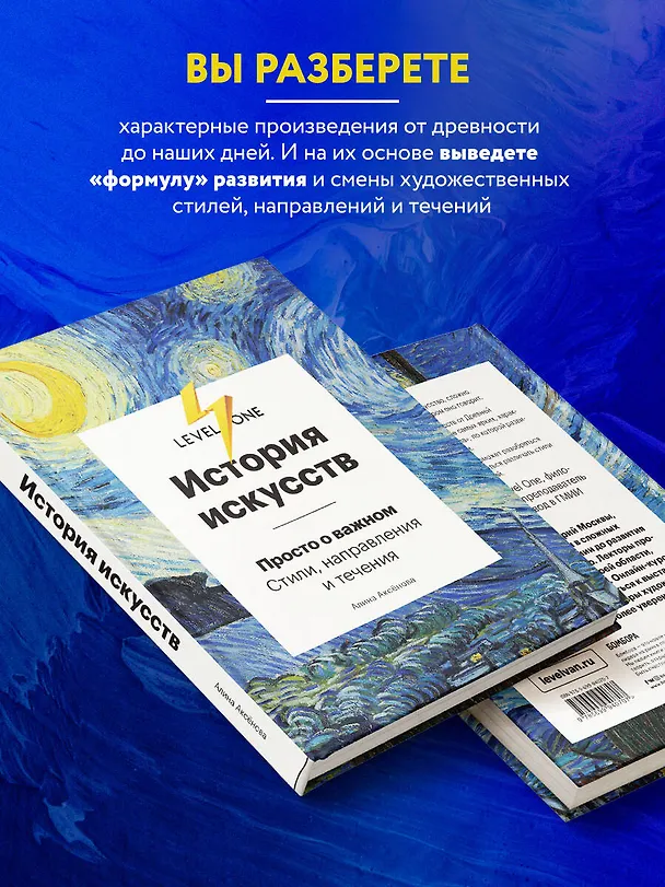 Книга История искусств. Просто о важном. Стили, направления и течения (Алина Аксенова) — 7