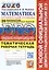 ЕГЭ 2026. Математика. Профильный уровень. 20 вариантов экзаменационных заданий. Тематическая рабочая тетрадь — 3123210 — 1