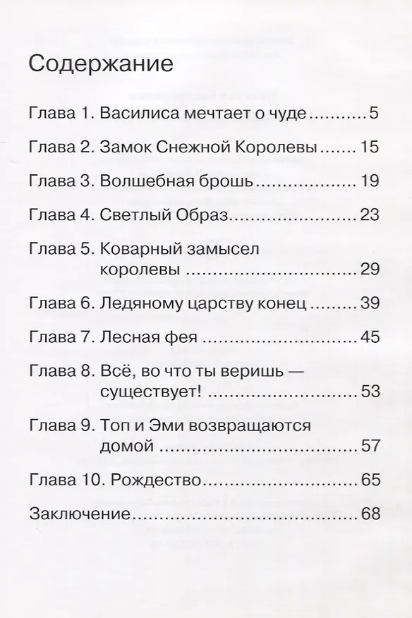 Книга Рождественское чудо (Наталья Евстигнеева) — 2