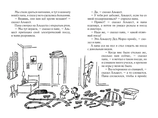 Книга Малыш Николя и его соседи (Рене Госинни) — 5
