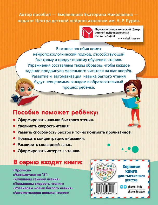 Книга Развиваем навык беглого чтения (Екатерина Емельянова) — 2