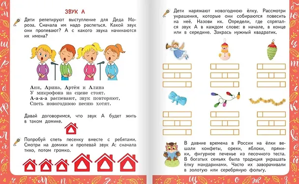 Книга Совушкины звуки. В 2 частях. Часть 1 (Ксения Мукина) — 2