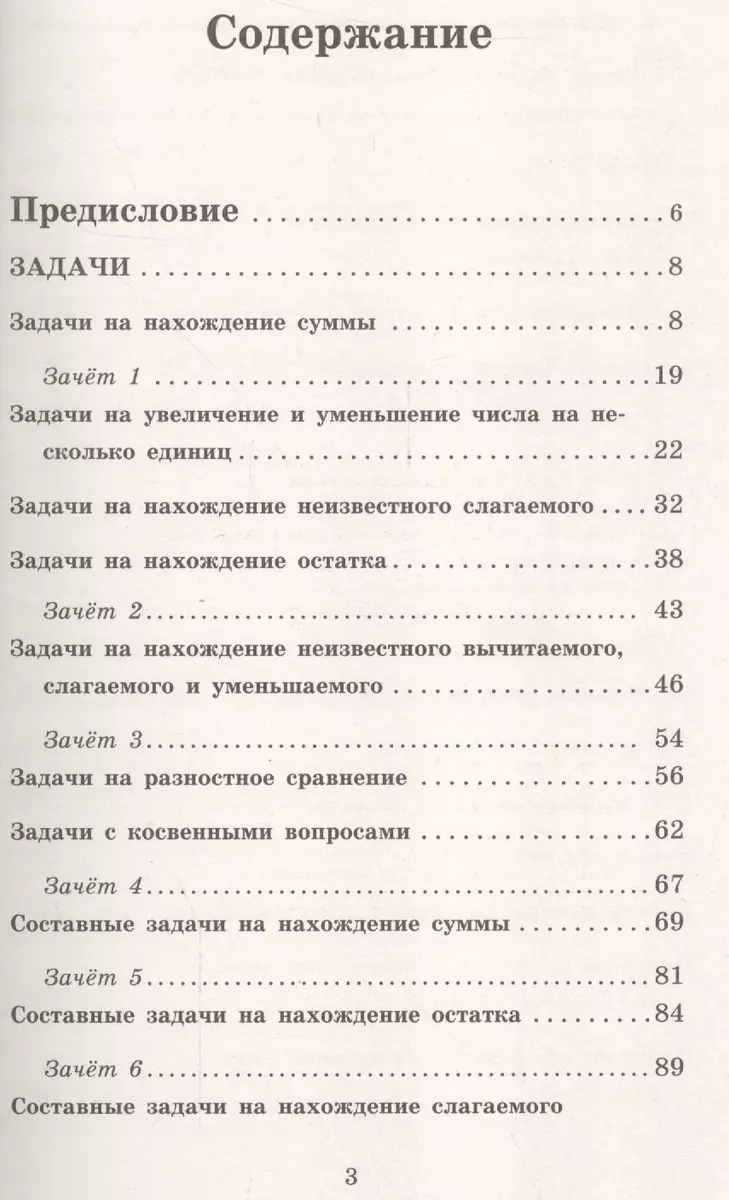 3000 задач и примеров по математике. 1-2 классы (Елена Нефедова, Ольга  Узорова) - купить книгу с доставкой в интернет-магазине «Читай-город».  ISBN: 978-5-17-100677-8