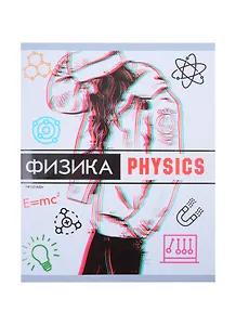 Тетрадь предметная в клетку Listoff, "Glitch. Физика", 48 листов