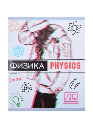 Тетрадь предметная в клетку Listoff, "Glitch. Физика", 48 листов 259725