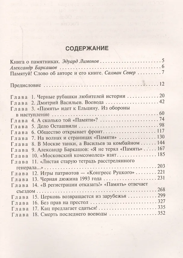 Книга Черная дюжина. Общество смелых (Игорь Молотов) — 2