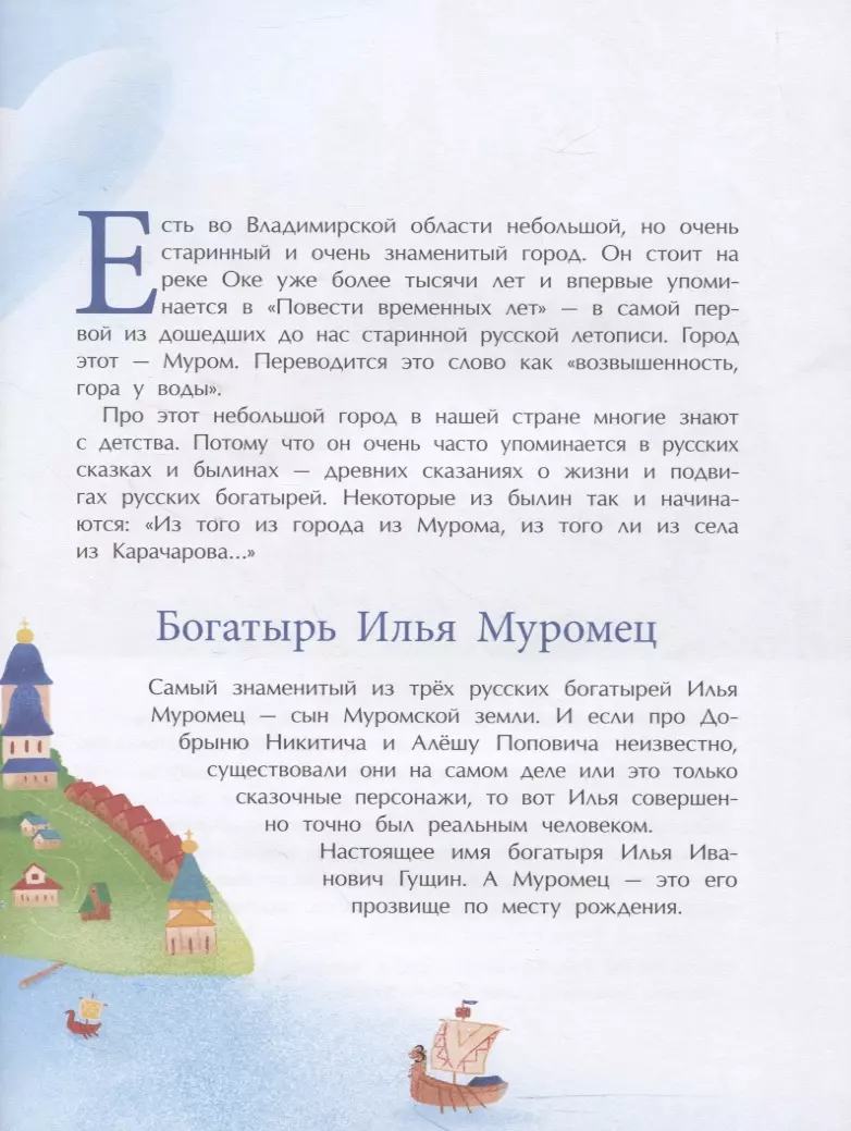 Муром. Родина Ильи Муромца (Надежда Щербакова) - купить книгу с доставкой в  интернет-магазине «Читай-город». ISBN: 978-5-907312-87-6