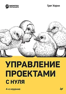 Управление проектами с нуля