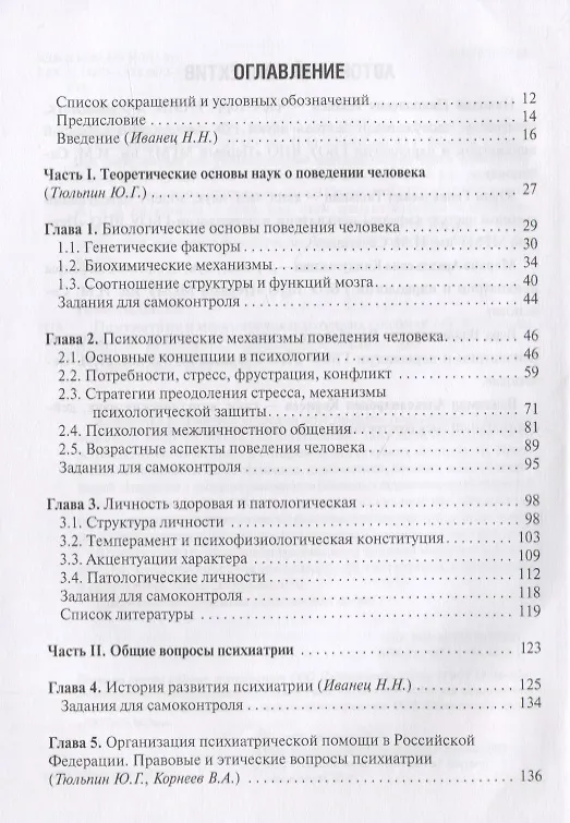 Книга Психиатрия и медицинская психология 18-19г. (Николай Иванец) — 2