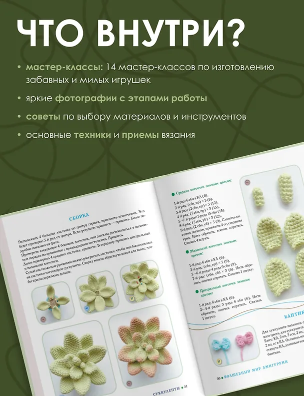 Книга Волшебный мир амигуруми (Юлия Волкова) — 5