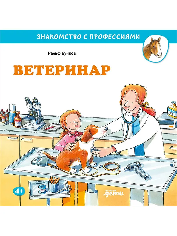 Книга Ветеринар (Ральф Бучков) — 1