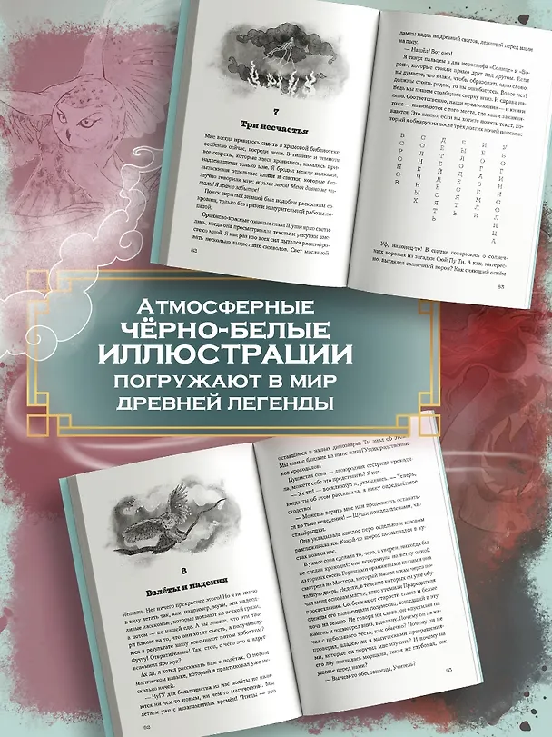 Книга Вуконг. Сердце обезьяны (Сандра Райзер) — 6