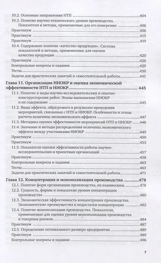 Книга Экономика организации. Учебник и практикум для СПО () — 6