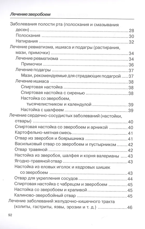 Книга Лечение зверобоем (Макар Ромашов) — 3