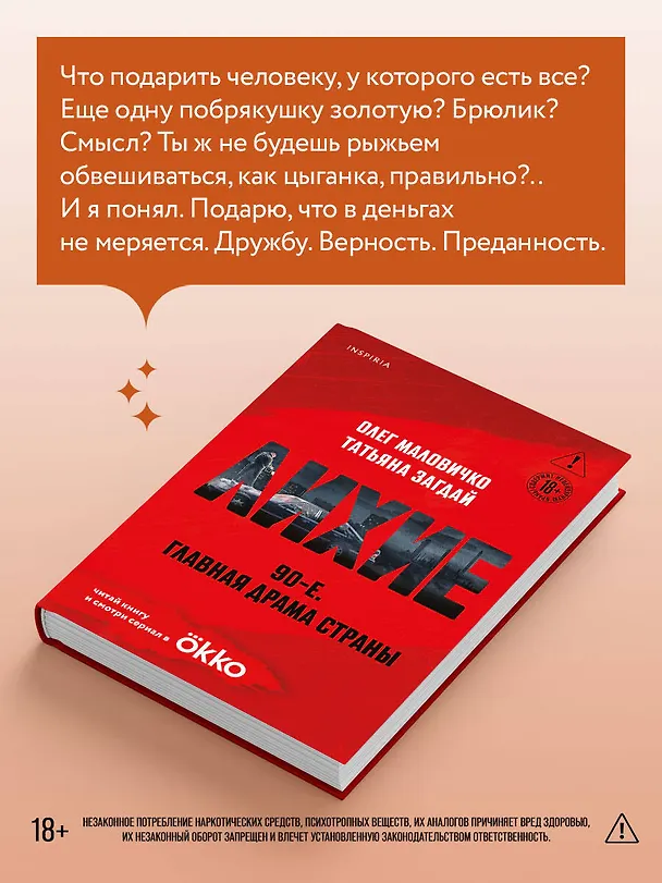 Книга Лихие (Олег Маловичко, Татьяна Загдай) — 10