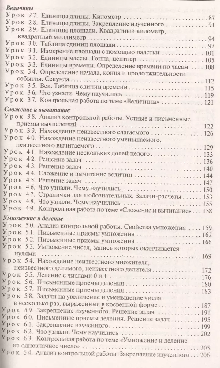 Поурочные разработки по математике. 4 класс (к УМК М.И. Моро и др.)  (Татьяна Ситникова) - купить книгу с доставкой в интернет-магазине  «Читай-город». ISBN: 978-5-408-04508-2