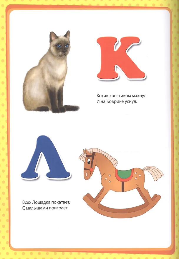 Книга Мой малыш. Моя первая азбука (Ольга Корнеева) — 4