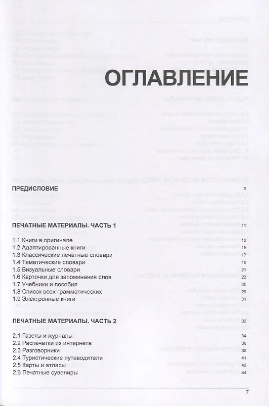 Книга Иностранный язык. Как эффективно использовать современные технологии в изучении иностранных языков. Специальное издание для изучающих португальский язык (Андрей Таранов) — 2