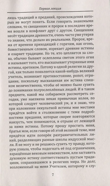Книга Аватары (Анни Безант) — 5