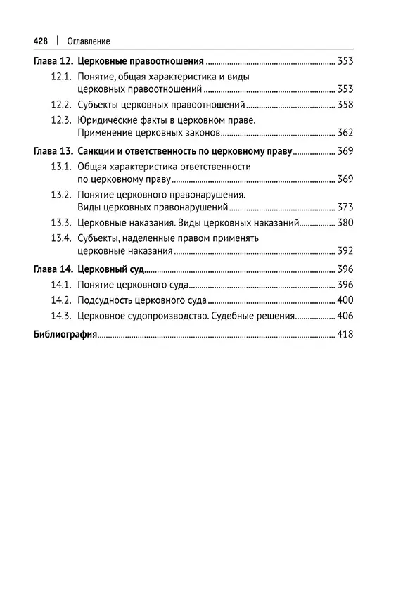 Книга Церковь и государство. Монография (Алексей Осавелюк) — 6
