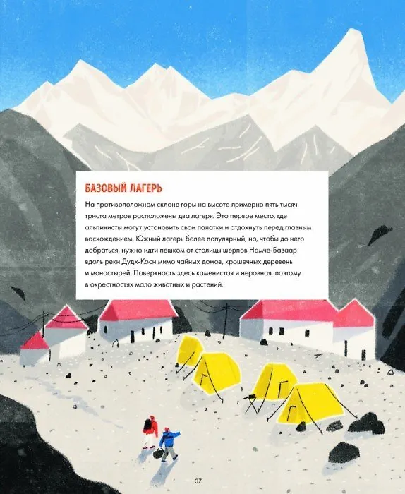 Книга Эверест (Лиск Фэнг, Сьюзан Фрэнсис, Сангма Фрэнсис) — 8