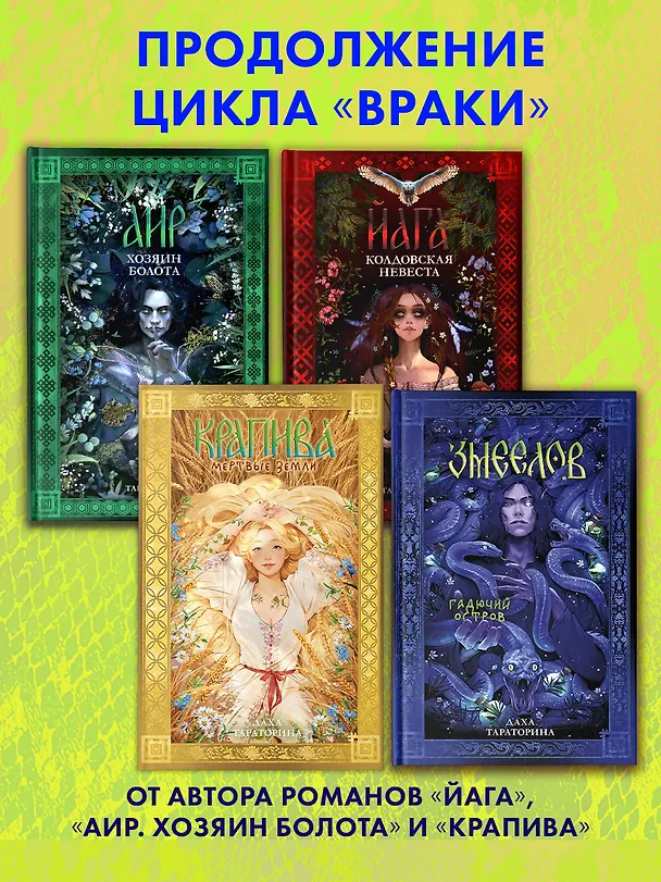 Книга Змеелов. Гадючий остров (Даха Тараторина) — 5