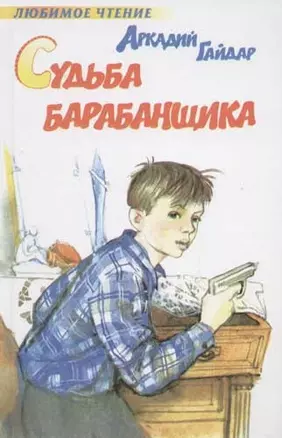 Судьба барабанщика — 2059652 — 1