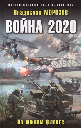 Война 2020. На южном фланге — 2610315 — 1