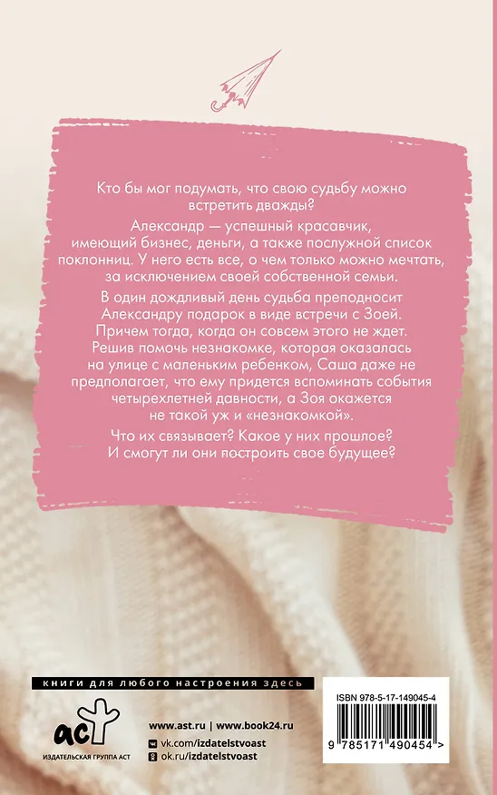 Книга Семья в подарок (Адалин Черно) — 2