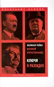 Диалог: Политика, история, наука, экономика