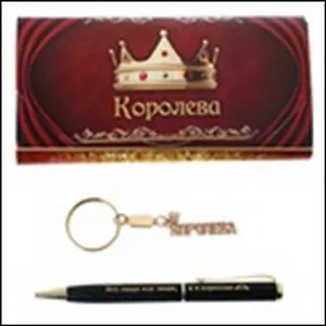 Набор 2 в 1 Королева (471864) (16х7,6) (ручка, брело
