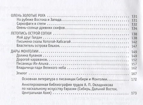 Книга Олень Золотые Рога. Рассказы об охоте за наскальными рисунками () — 3