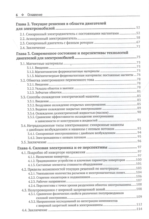 Книга Электромобиль: устройство, принцип работы, инфраструктура (Энтони Джутон) — 3