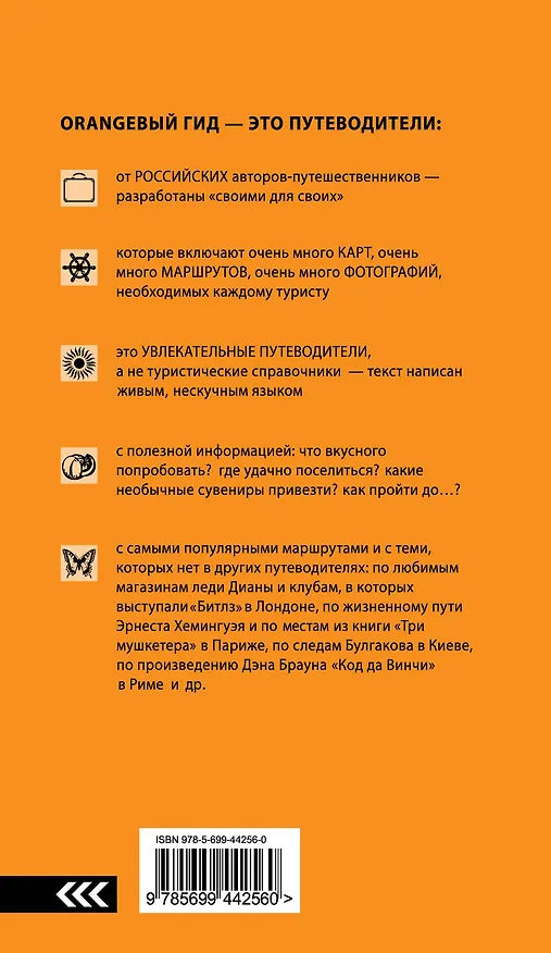 Книга Рим: Шопинг, рестораны, развлечения: путеводитель. / 2-е изд.,  испр. и доп. (Яна Некрасова) — 2