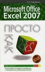 Книга Microsoft Office Excel 2007 ()