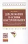 Детали машин и основы конструирования: Основы расчета и проектирования соединений и передач — 2463026 — 1