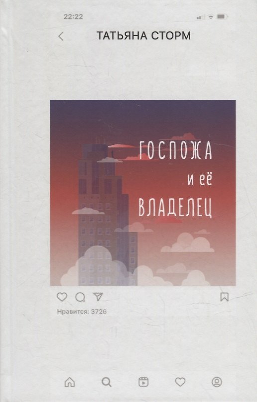 Книга Госпожа и ее Владелец () — 1