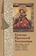 Помощь Пресвятой Богородицы Пред какою иконой Божией Матери в каких случаях молиться — 2443431 — 1