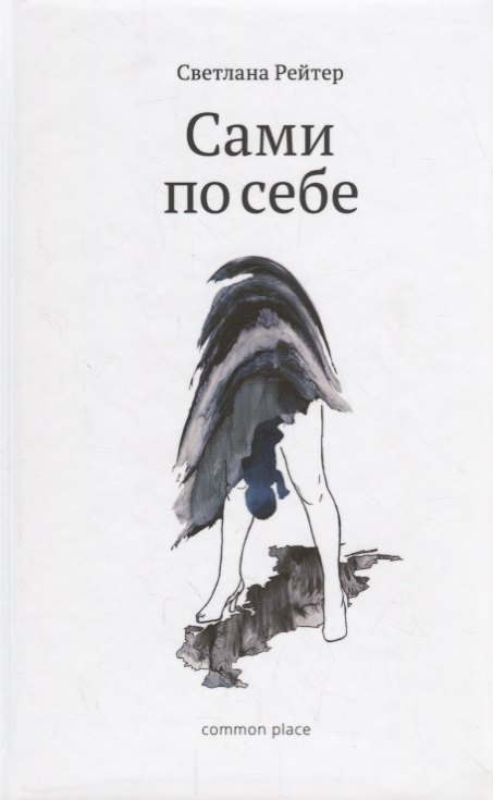 

Сами по себе
