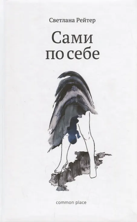 Книга Сами по себе () — 1