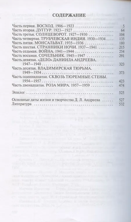 Книга Даниил Андреев (Борис Романов) — 2