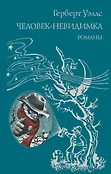 Всемирная классика приключений
