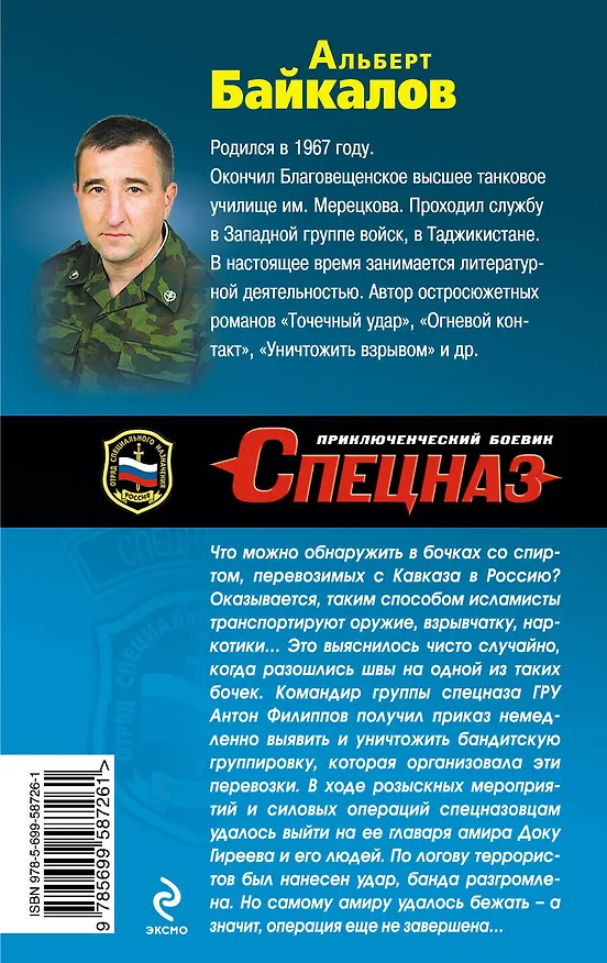 Книга Радикальный удар (Альберт Байкалов) — 2