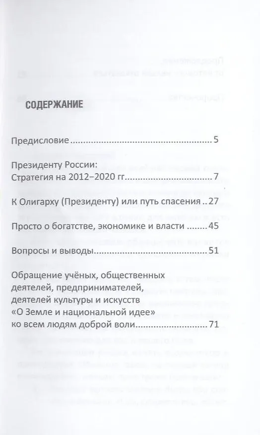 Книга Время перемен. Предложение от которого нельзя отказаться () — 3