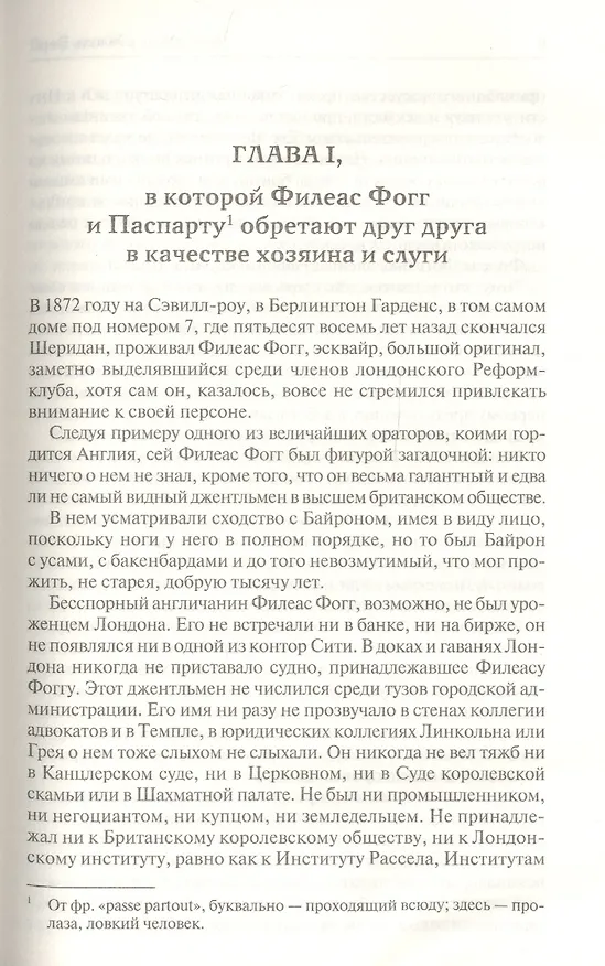 Книга Вокруг света за 80 дней. В погоне за метеором (Жюль Габриэль Верн) — 2